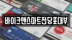 바이크앤스마트전당포대부