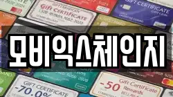 모비익스체인지