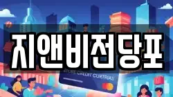 지앤비전당포