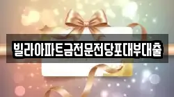 인천 연수구 청학동 전당포, 상품권판매, 상품권매매, 환전