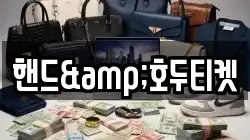 핸드&호두티켓