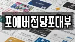 인천 중구 사동 전당포, 상품권판매, 상품권매매, 환전