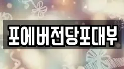 인천 중구 송학동3가 전당포, 상품권판매, 상품권매매, 환전