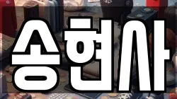 인천 중구 전당포, 상품권판매, 상품권매매, 환전