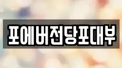 인천 중구 신포동 전당포, 상품권판매, 상품권매매, 환전