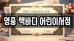 영종 책바다 어린이서점