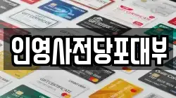 인영사전당포대부