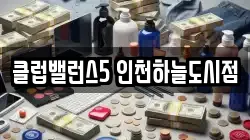 클럽밸런스5 인천하늘도시점