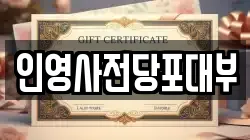 인영사전당포대부