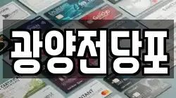 광양전당포