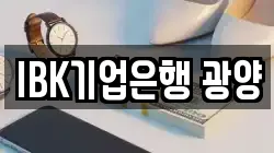 IBK기업은행 광양