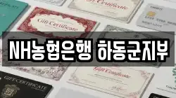 NH농협은행 하동군지부