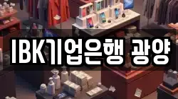 IBK기업은행 광양