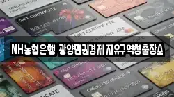 NH농협은행 광양만권경제자유구역청출장소