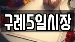 전남 구례군 전당포, 상품권판매, 상품권매매, 환전