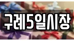 전남 구례군 문척면 전당포, 상품권판매, 상품권매매, 환전