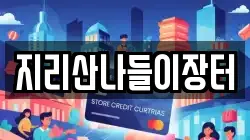 전남 구례군 산동면 전당포, 상품권판매, 상품권매매, 환전