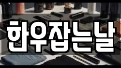 전남 나주시 남평읍 전당포, 상품권판매, 상품권매매, 환전