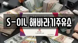 S-OIL 해바라기주유소