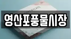 전남 나주시 진포동 전당포, 상품권판매, 상품권매매, 환전