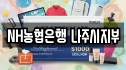 NH농협은행 나주시지부