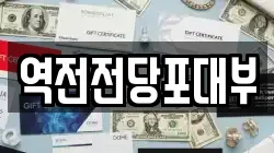 역전전당포대부
