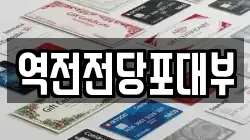 역전전당포대부