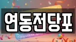 연동전당포