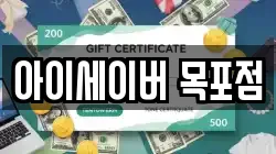 아이세이버 목포점