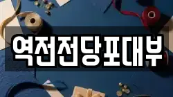 역전전당포대부