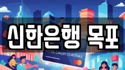 신한은행 목포