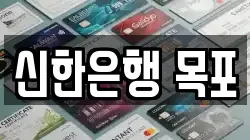 신한은행 목포