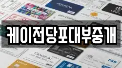케이전당포대부중개