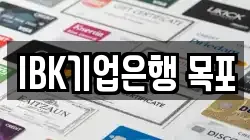 IBK기업은행 목포