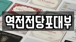 역전전당포대부