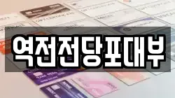 역전전당포대부