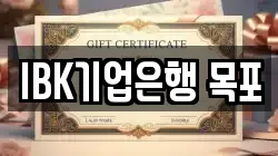 IBK기업은행 목포
