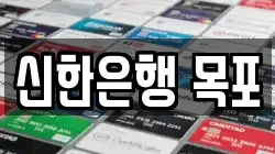 신한은행 목포