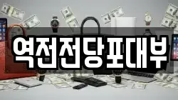 역전전당포대부