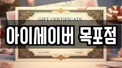 아이세이버 목포점