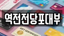역전전당포대부