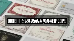 전남 무안군 삼향읍 전당포, 상품권판매, 상품권매매, 환전