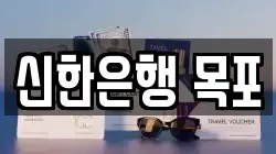 신한은행 목포