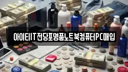 전남 무안군 일로읍 전당포, 상품권판매, 상품권매매, 환전