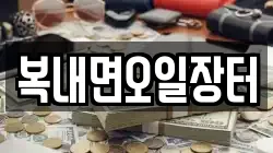 전남 보성군 문덕면 전당포, 상품권판매, 상품권매매, 환전