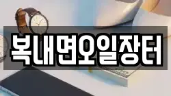 전남 보성군 복내면 전당포, 상품권판매, 상품권매매, 환전