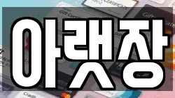 아랫장