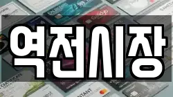 역전시장