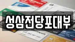 전남 순천시 매곡동 전당포, 상품권판매, 상품권매매, 환전
