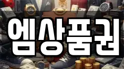 엠상품권